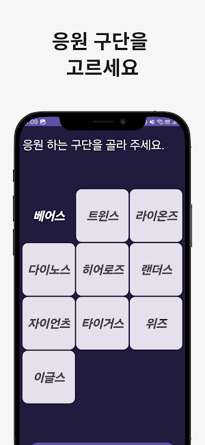 직관일기-야구 Screenshot 0