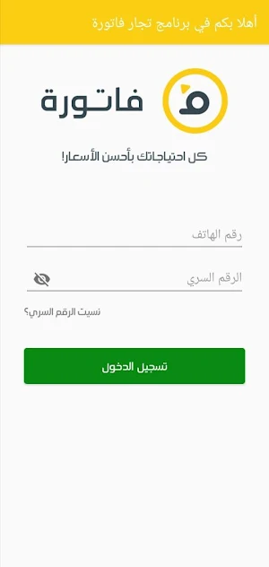 مندوب مورد فاتورة Screenshot 1