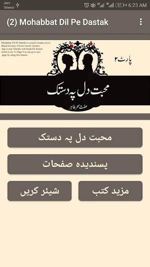 Muhabbat Dil Pe Dastak Part 2 Screenshot 1