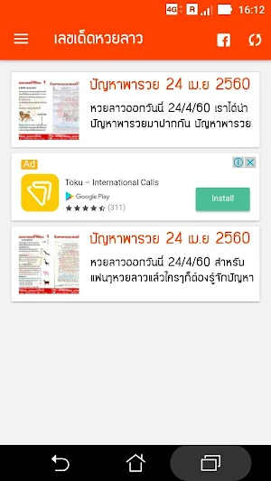 หวยลาว (lao lottery) - ตรวจหวยลาว เลขเด็ด Screenshot 3