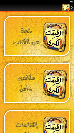 كتاب الطبقات الكبرى للشعراني Screenshot 3