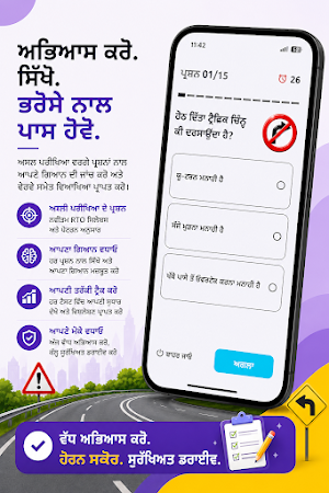 RTO Exam Punjabi: Licence Test Screenshot 2