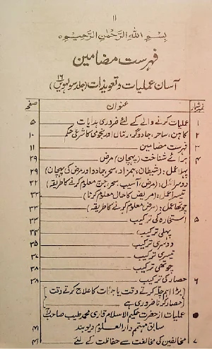 Asaan Taveezat Amliyat Screenshot 0