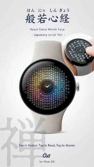 Heart Sutra: JP Scr Watch face Screenshot 0