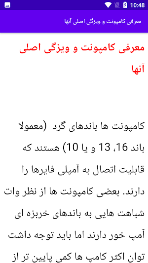 آموزش تعمیر پخش خودرو Screenshot 0