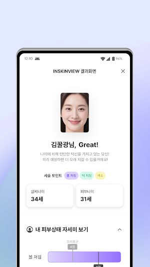 인스킨뷰 Screenshot 0