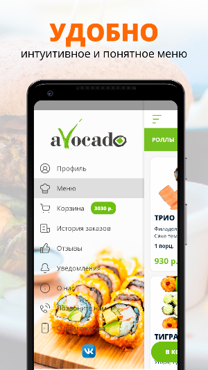 Суши бар Авокадо | Анапа Screenshot 1