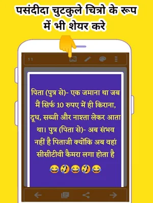 Hindi Jokes | हिंदी चुटकुले Screenshot 3