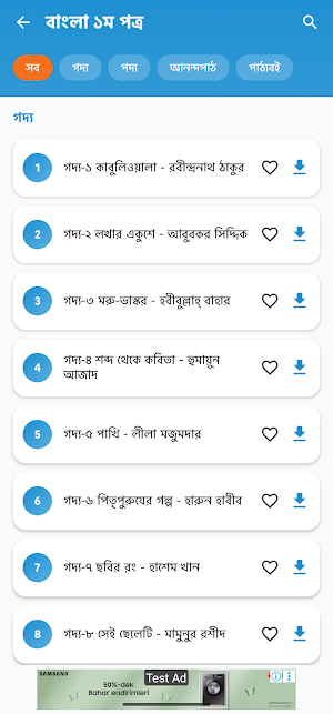 ৭ম শ্রেণির গাইড Class 7 Guide Screenshot 2
