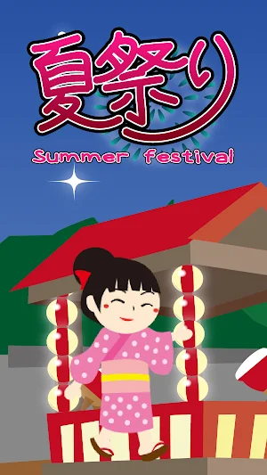 夏祭り Summer festival Screenshot 0