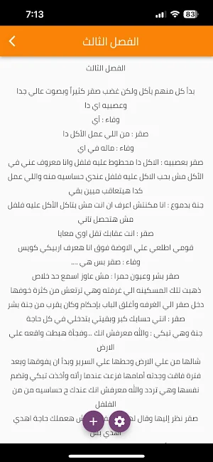 رواية جنة الصقر 2022 Screenshot 2