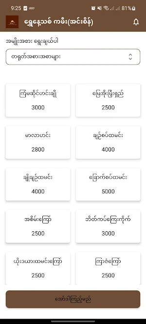ရွှေနေ့သစ် ကဖီး(အင်းစိန်) Screenshot 1