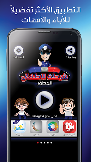 شرطة الاطفال المطور مكالمة وهمية‎ Screenshot 3