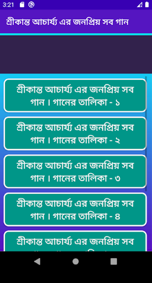 শ্রীকান্ত আচার্যের সকল গান | Srikanto Acharya Song Screenshot 3