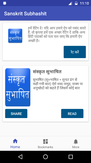 Sanskrit Subhashit संस्कृत सुभाषित Screenshot 0