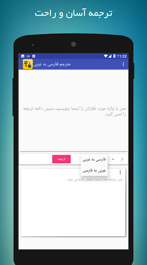 مترجم متن فارسی عربی Screenshot 2