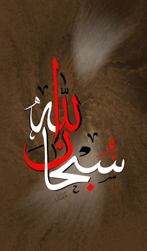 Allah Islamic Wallpaper Screenshot 1