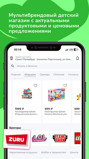 ВОТОНЯ: Детский магазин Screenshot 2
