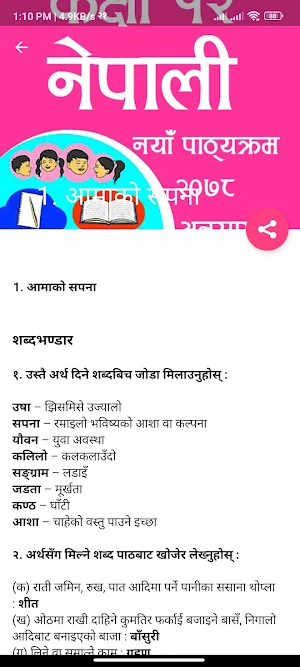 Class 12 Nepali Guide Book Screenshot 2