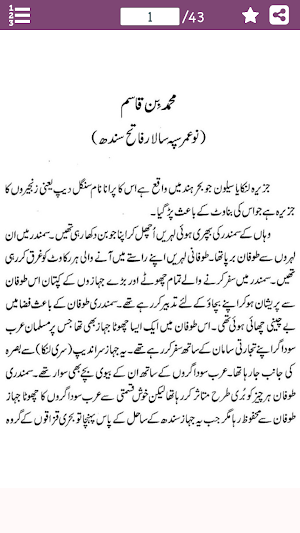 Muhammad Bin Qasim in Urdu Screenshot 0