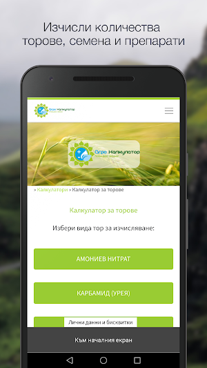 Агро Калкулатор Screenshot 1