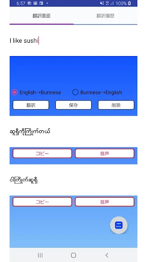 English to Burmese Translator Screenshot 0