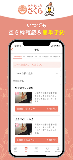 全身ほぐし処さくら Screenshot 2