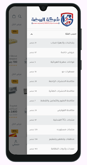 الروضة ستور - AlRawda Store Screenshot 2