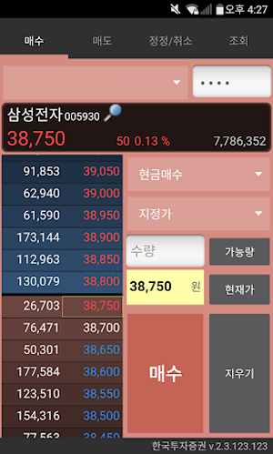 증권통 한국투자증권 Screenshot 1