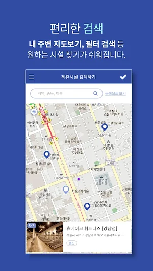 리프레쉬클럽 - 직장인 피트니스 멤버십 Screenshot 2