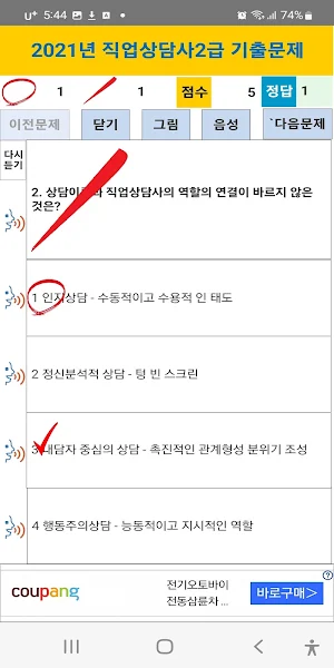 직업상담사 2021년 기출문제 Screenshot 3