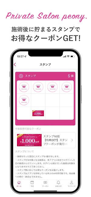 peonyアプリ Screenshot 1