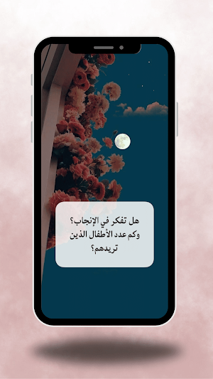 أسئلة للمخطوبين Screenshot 3
