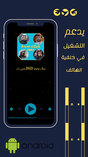 شيلات جديدة 2023 بدون نت Screenshot 1