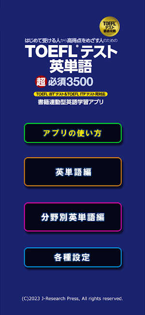 TOEFL®テスト英単語 超必須3500 Screenshot 1
