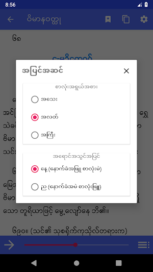 Tipitaka Myanmar Screenshot 3
