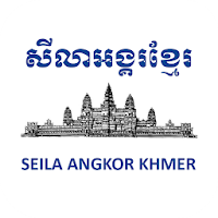 Seila Angkor