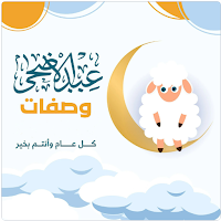 وصفات عيد الأضحى