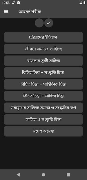 আহমদ শরীফ রচনা সমগ্র Screenshot 3