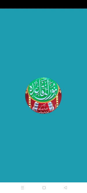 Noorani Qaida | نورانی قاعدہ Screenshot 0