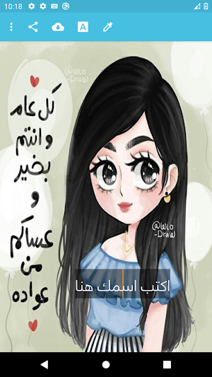 العيد احلى مع اسمك 2021 Screenshot 2