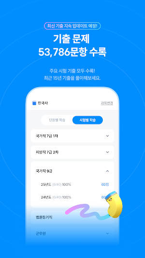 공풀 - 공무원 기출문제풀이 Screenshot 2