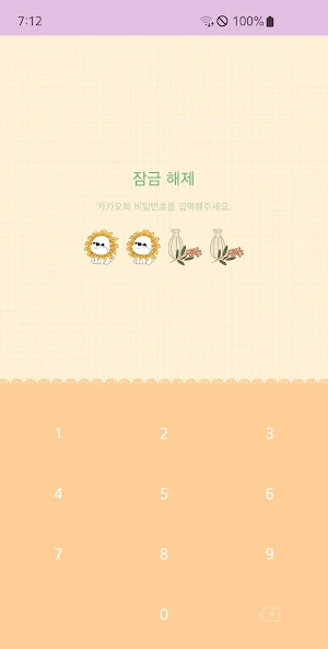 옥철이_꽃꽂이 카톡테마 Screenshot 0