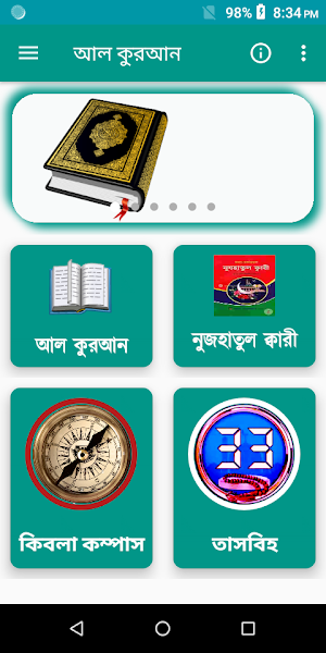 আল কুরআন (কালার কোড) Screenshot 0