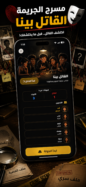 بوشين - ألعاب الشلة والجاسوس Screenshot 3
