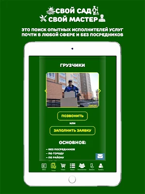 Свой Сад, Свой Мастер Screenshot 3