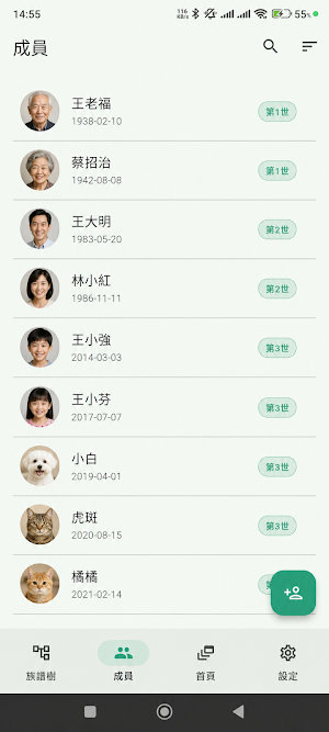 Rootrees：家族樹與族譜紀錄 Screenshot 3