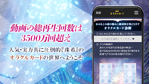 オラクルカード｜珠希の占い Screenshot 3