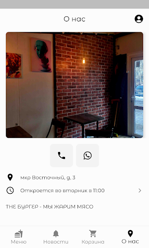THE БУРГЕР | Доставка Screenshot 2