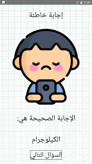علوم الصف السادس عربي الأسئلة Screenshot 2